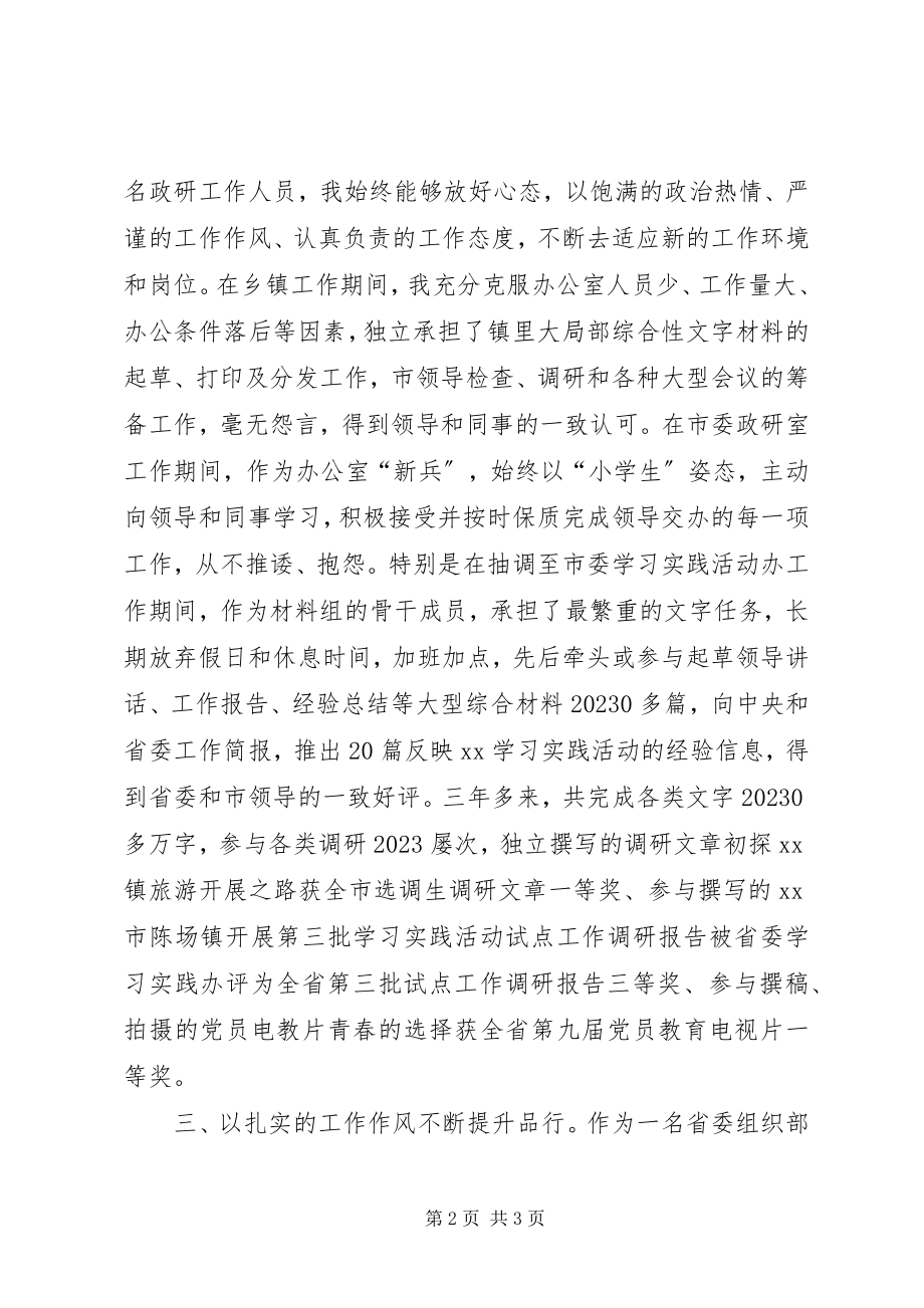 2023年行政工作个人终总结.docx_第2页