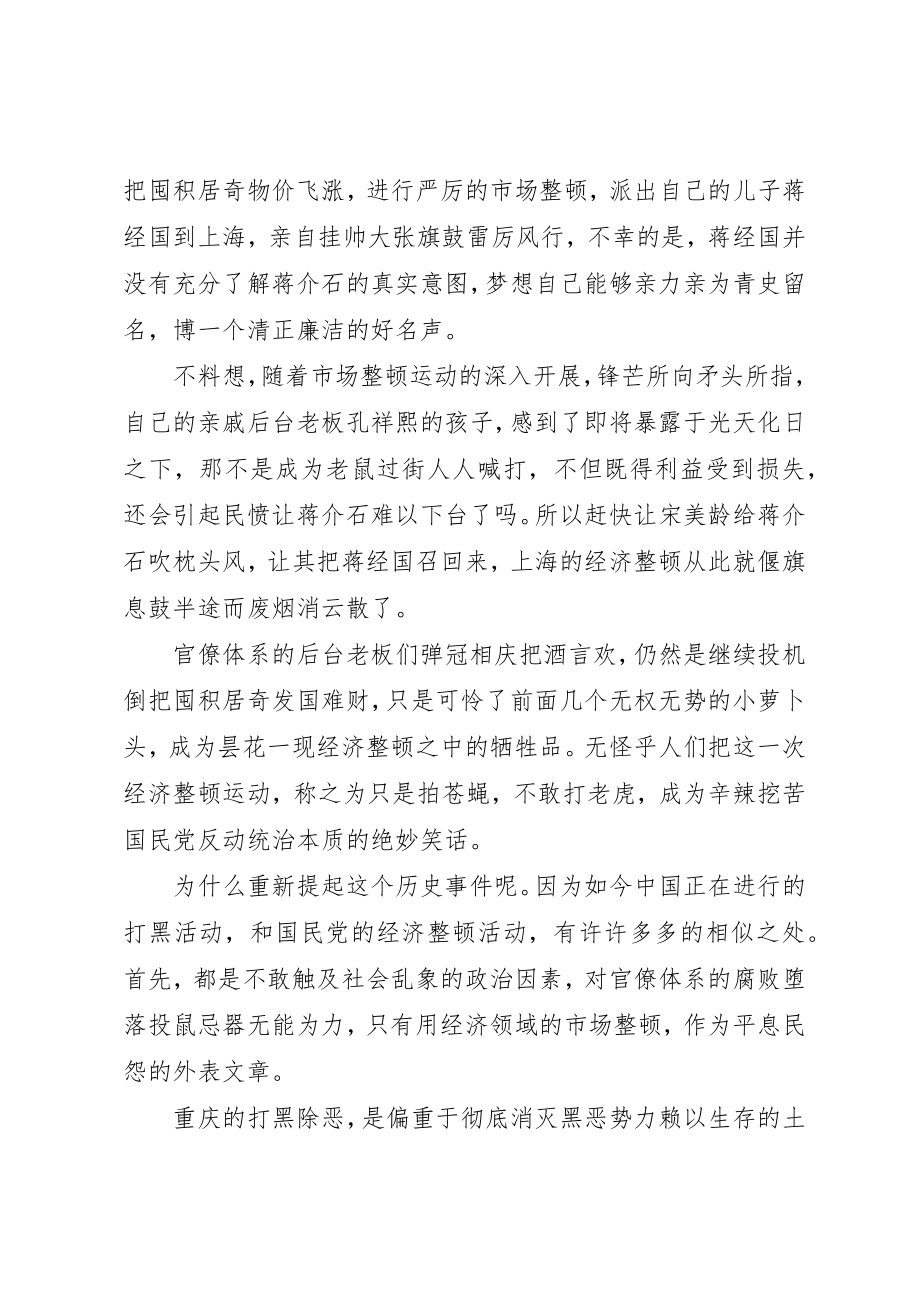 2023年打四黑除四害体会新编.docx_第2页