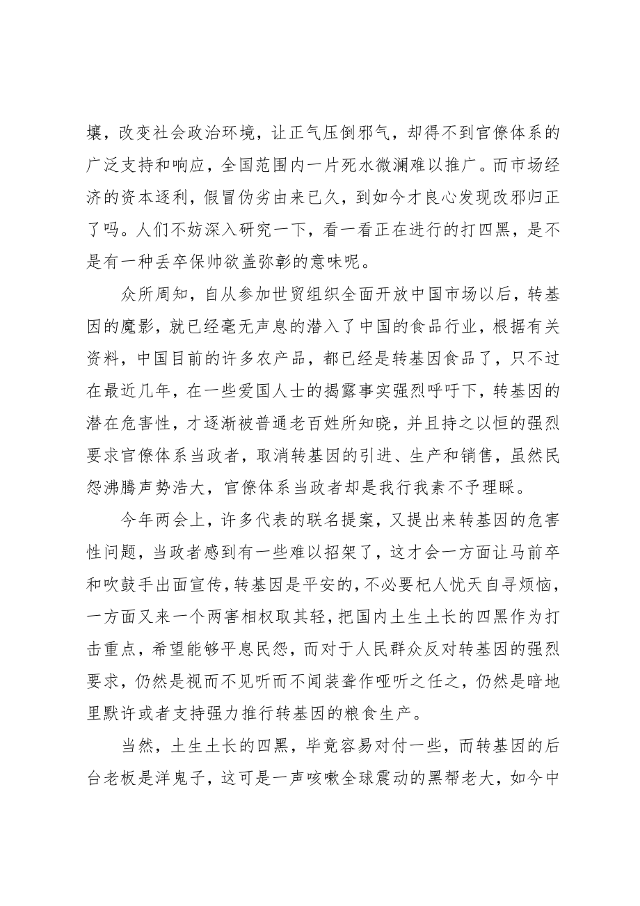 2023年打四黑除四害体会新编.docx_第3页