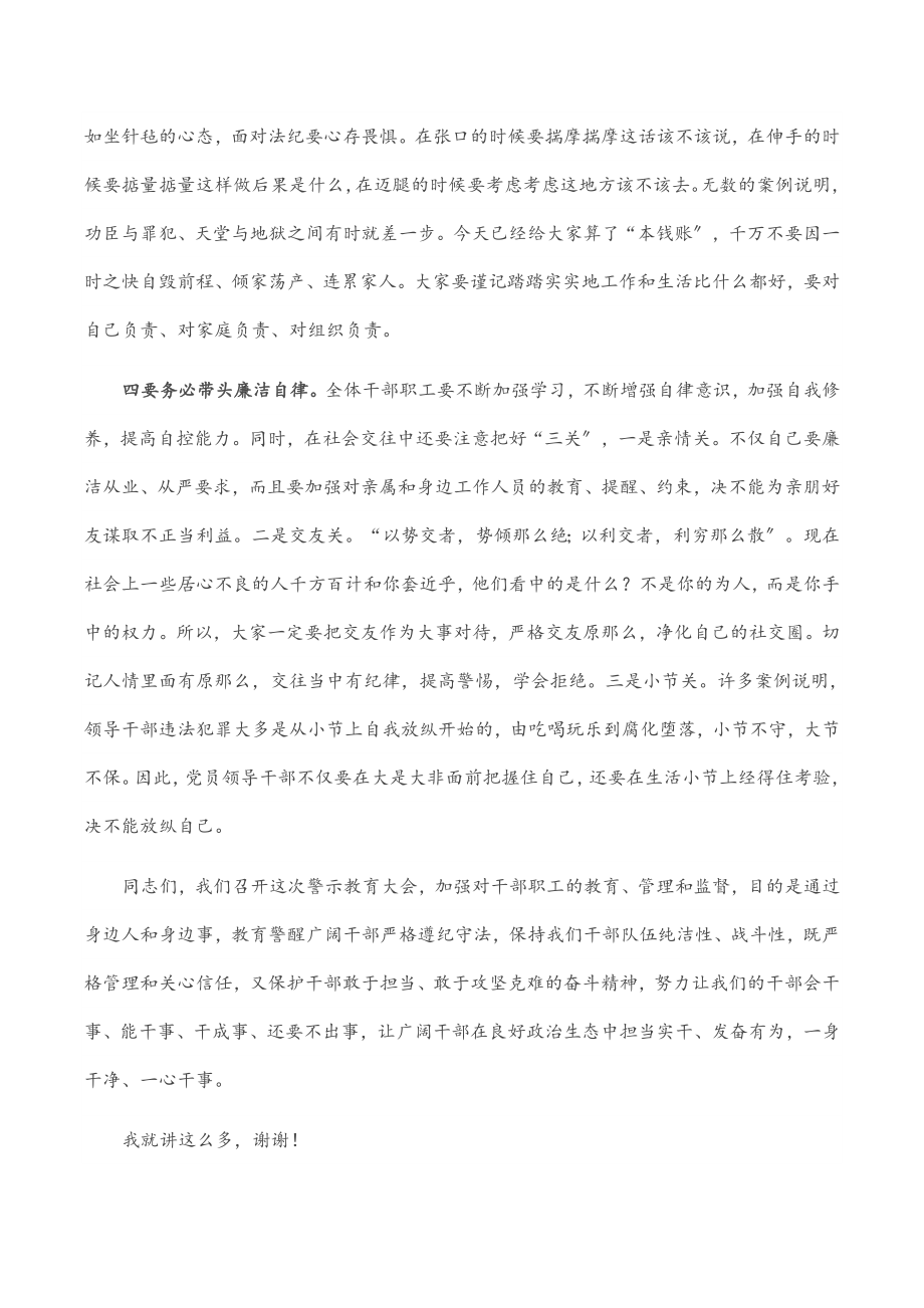 在X公司警示教育大会上的讲话.docx_第2页