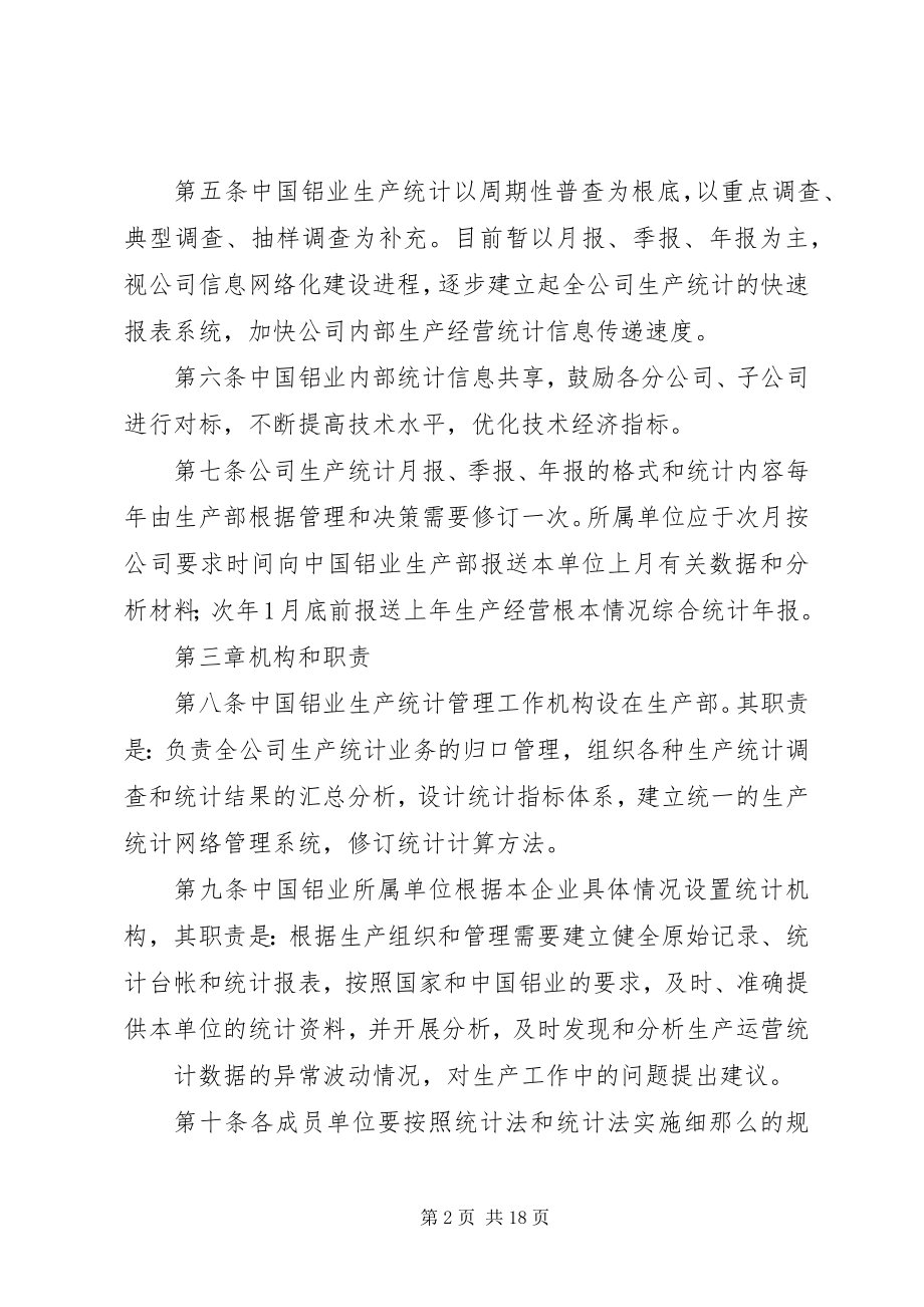 2023年生产统计工作管理办法.docx_第2页