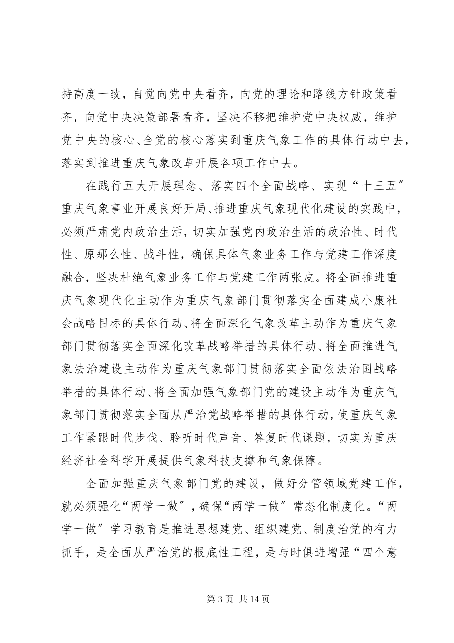 2023年气象局学习贯彻XX市第五次党代会精神的体会.docx_第3页