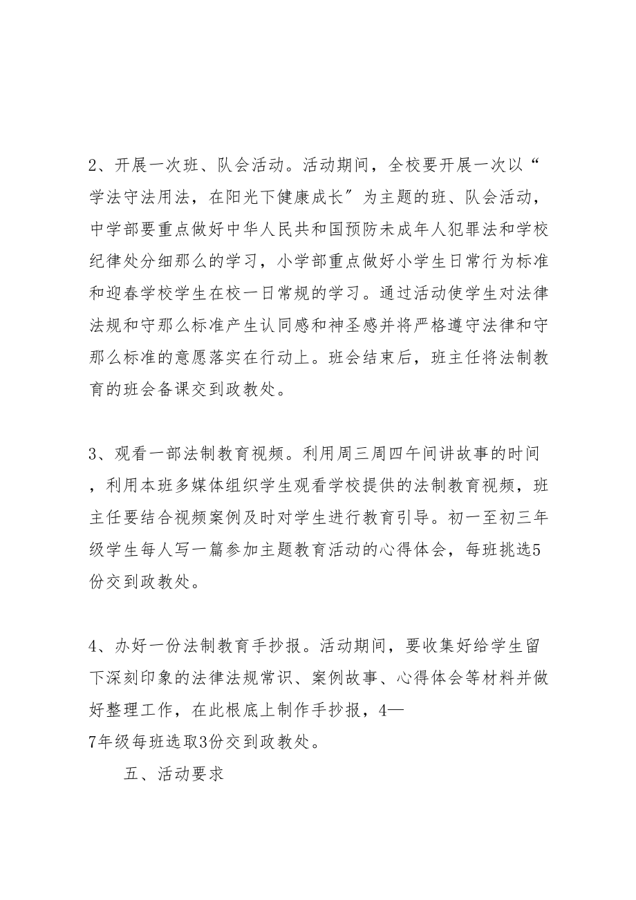 2023年法制教育宣传周活动方案.doc_第2页