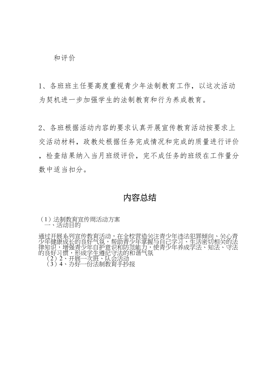 2023年法制教育宣传周活动方案.doc_第3页