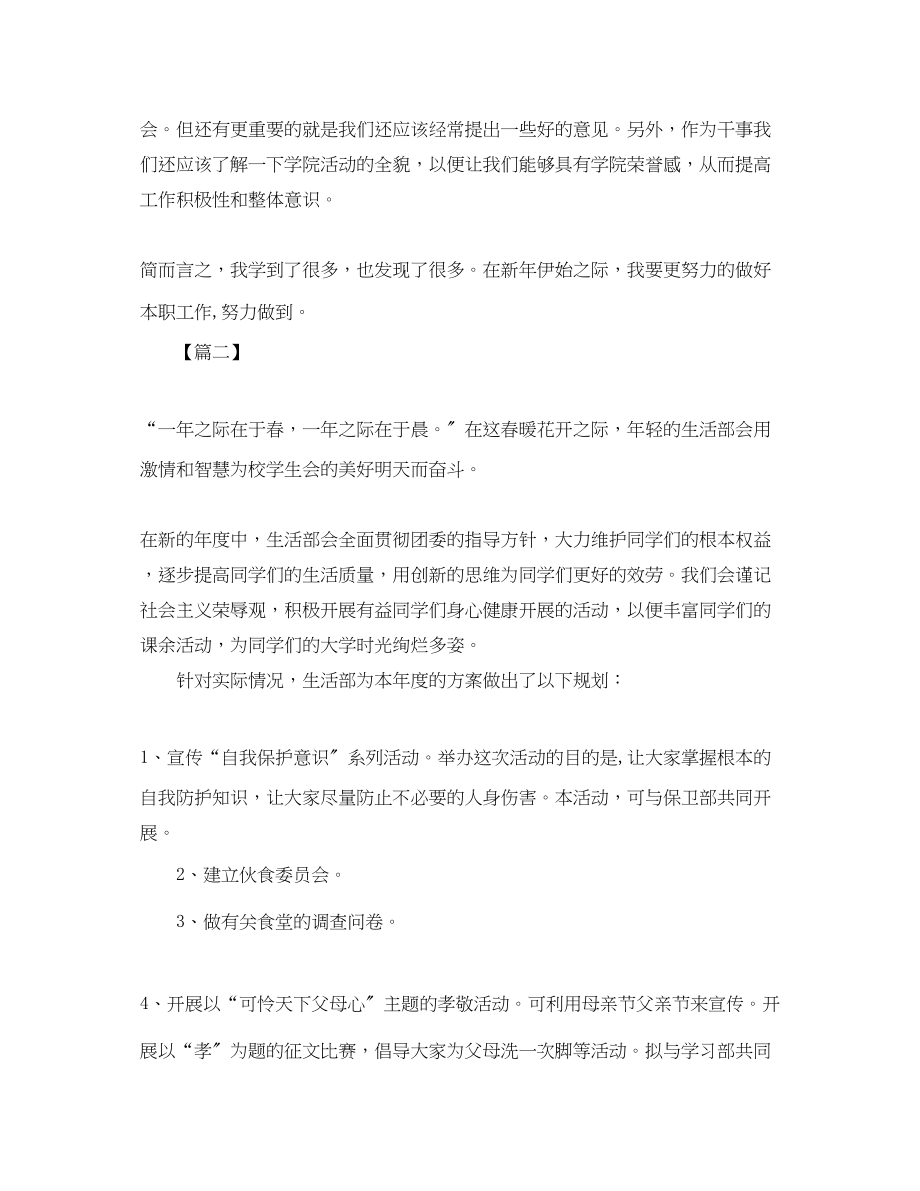 2023年大学学生会部长工作计划.docx_第2页