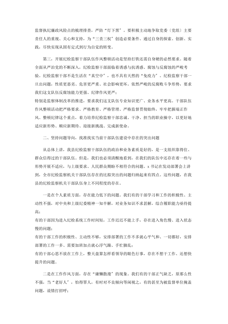 2023年在机关作风整顿动员大会上讲话.docx_第2页