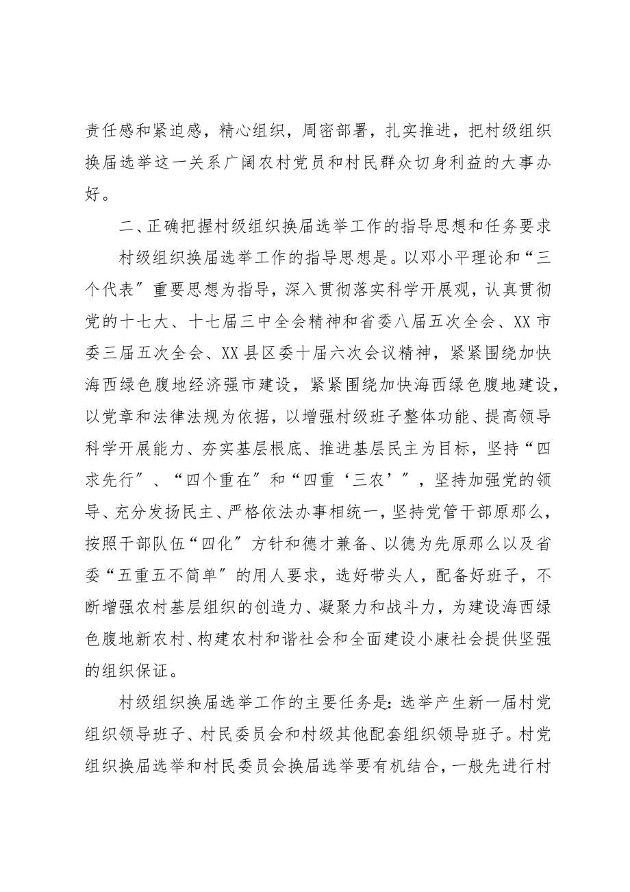 2023年村级组织换届选举工作意见新编.docx_第2页