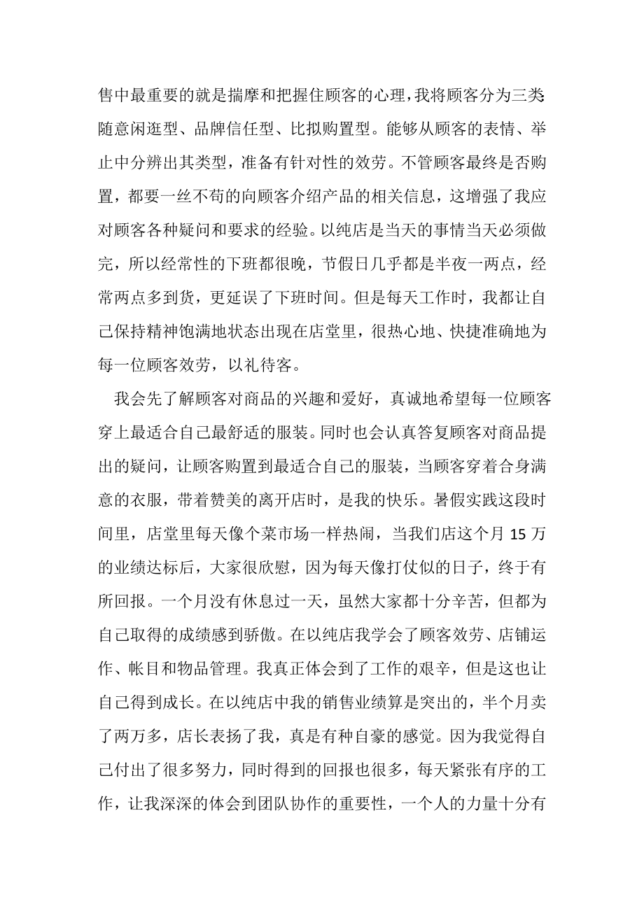 2023年暑假活动心得体会优秀参考范文集.doc_第2页