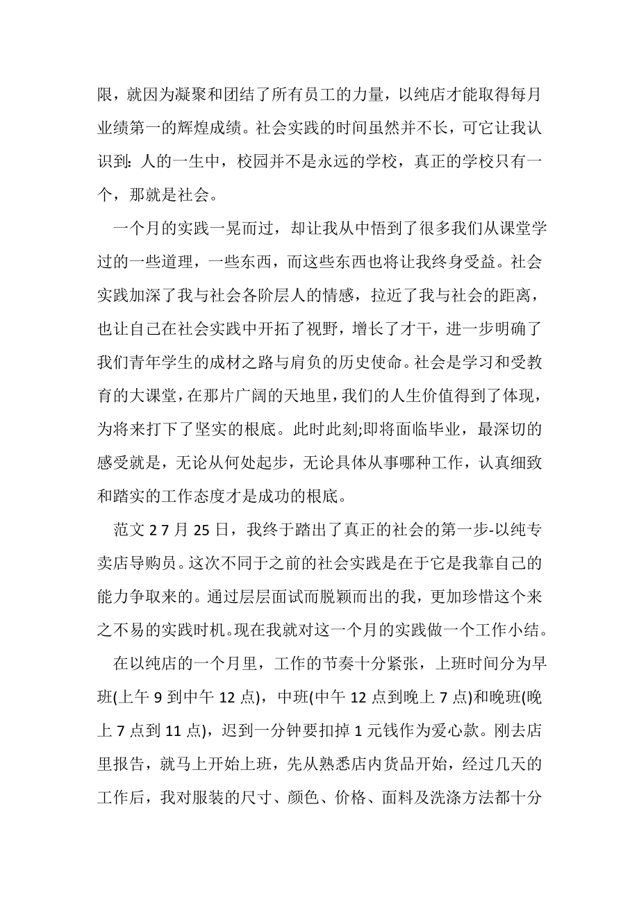 2023年暑假活动心得体会优秀参考范文集.doc_第3页