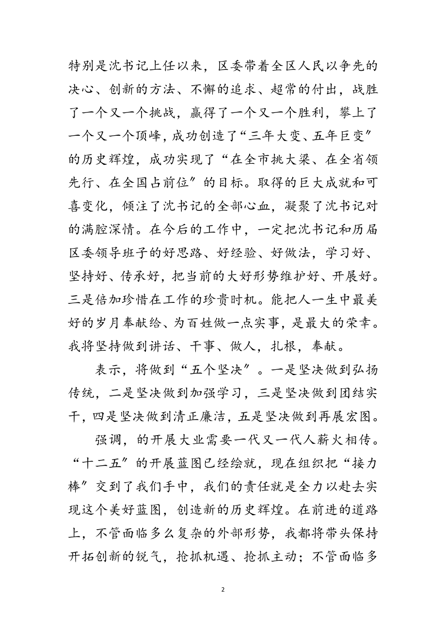 2023年区领导干部大会区长发言范文.doc_第2页