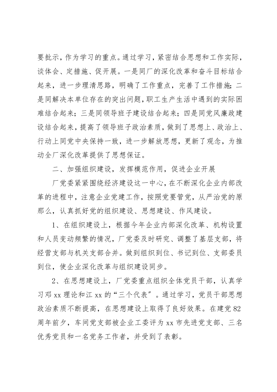 2023年党委年终工作总结2.docx_第2页