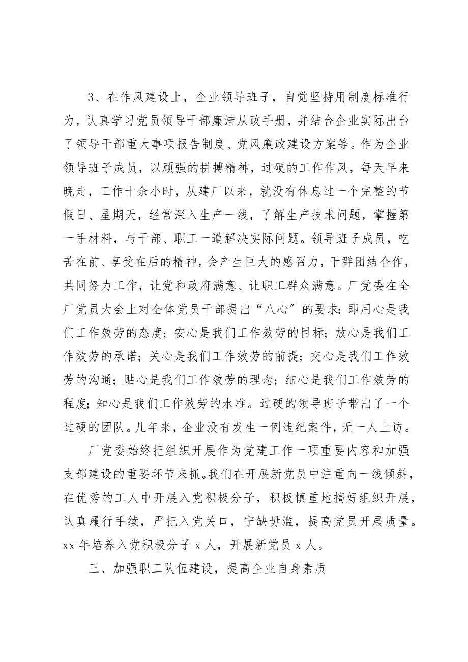 2023年党委年终工作总结2.docx_第3页