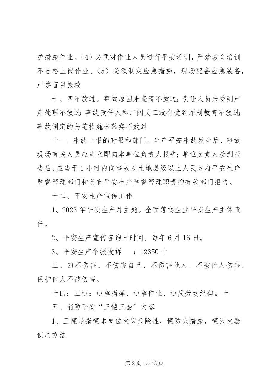 2023年安全生产应知应会内容新编.docx_第2页