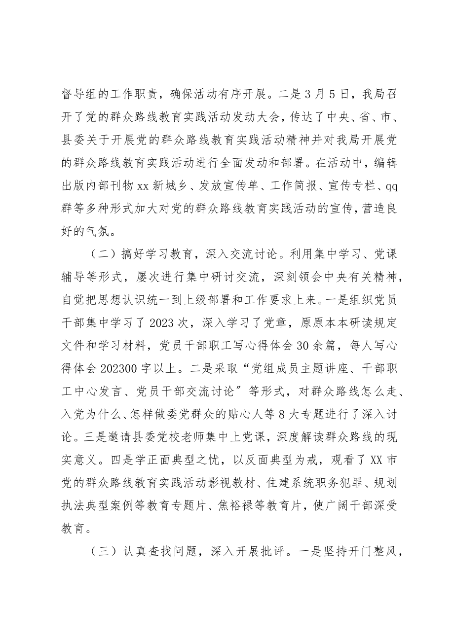 2023年党的群众路线教育实践活动总结材料.docx_第2页