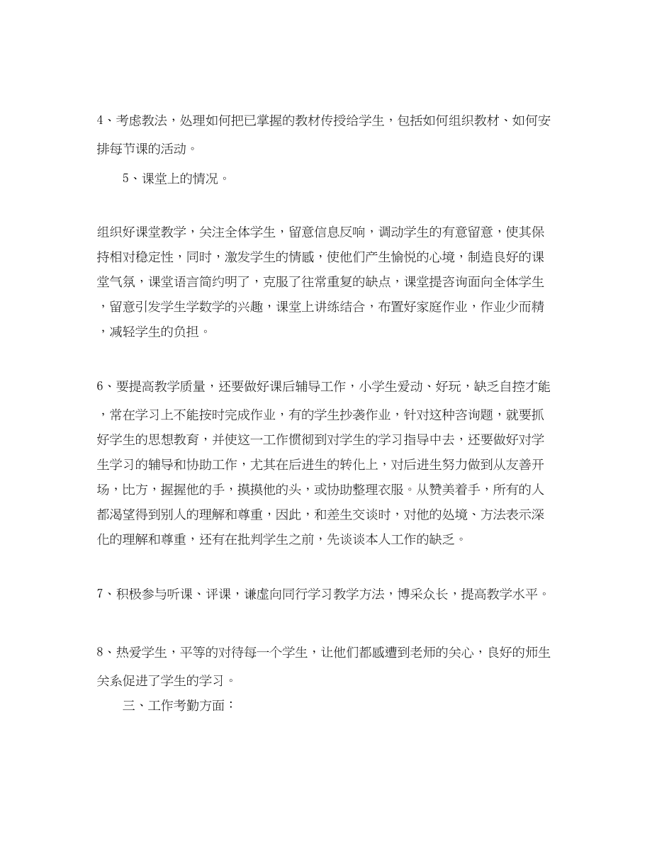 2023年教学工作总结小学教师教育工作总结范文4篇.docx_第2页