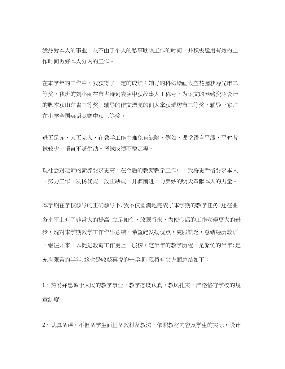 2023年教学工作总结小学教师教育工作总结范文4篇.docx_第3页