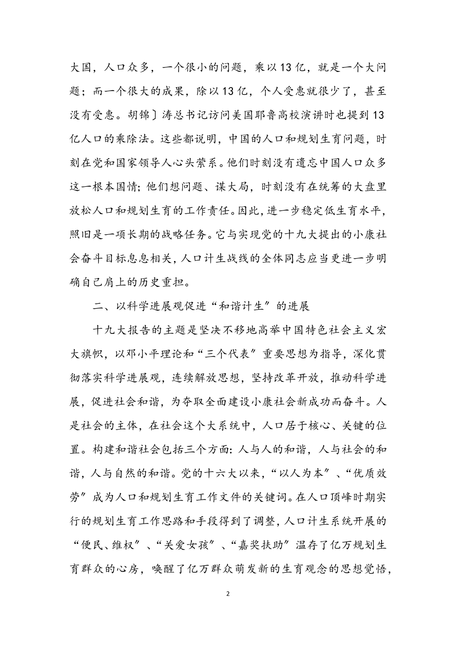 2023年县计生系统学习贯彻十九大精神辅导材料.docx_第2页