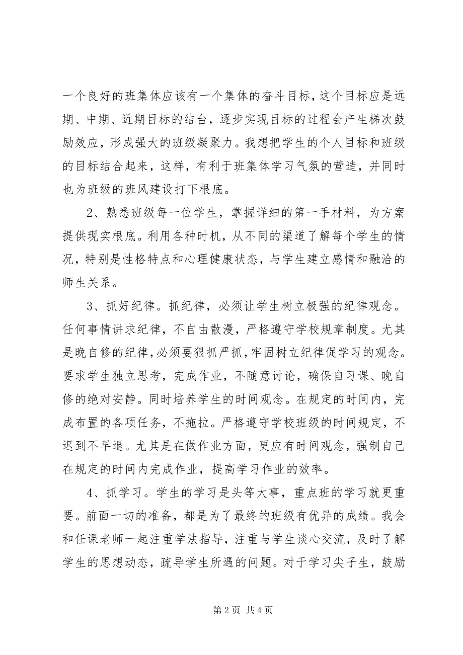 2023年高一上班主任工作计划.docx_第2页