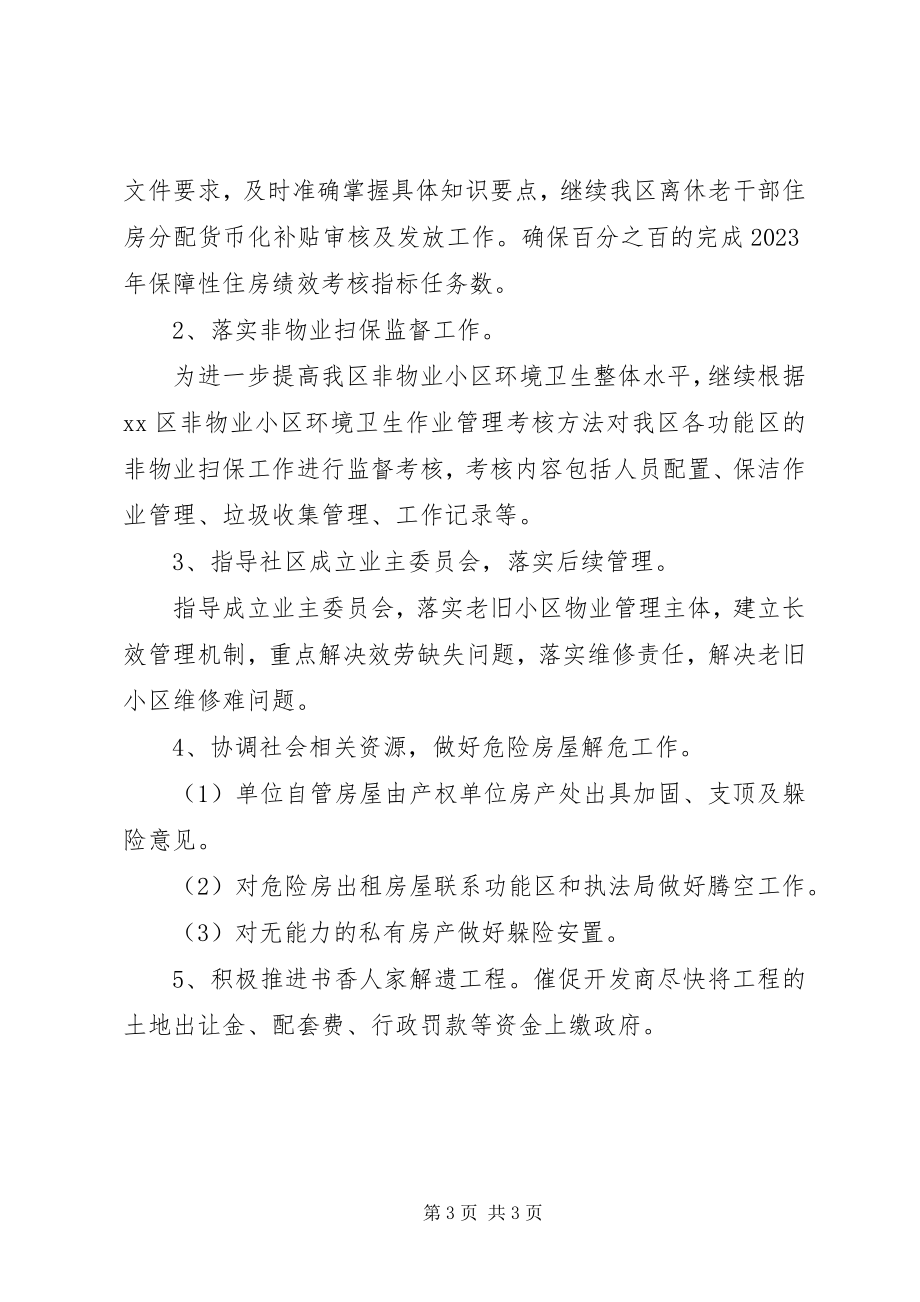 2023年区房产局年度工作计划.docx_第3页