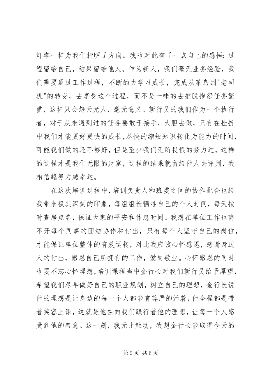 2023年新行员培训心得体会.docx_第2页