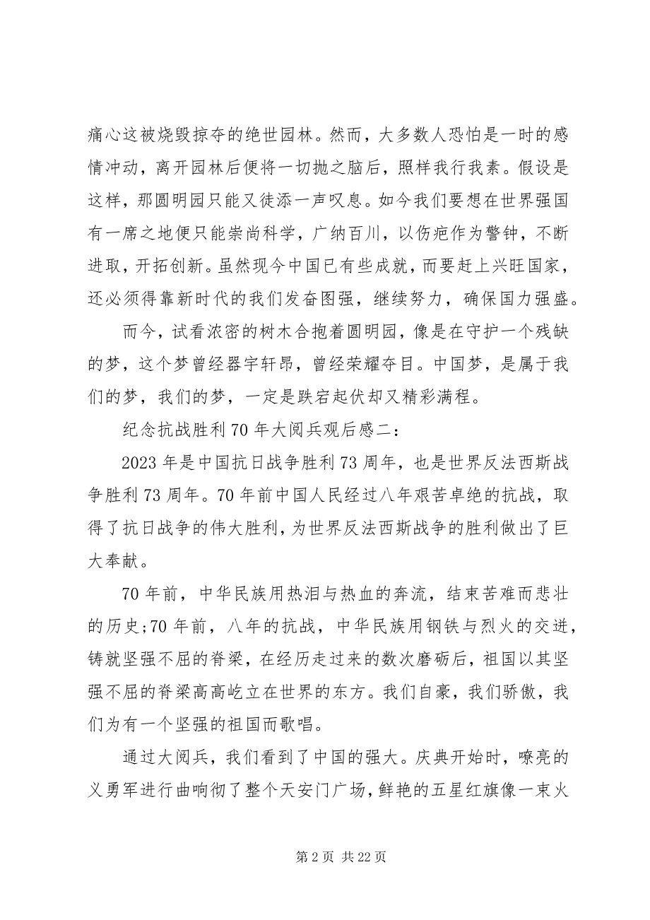 2023年抗战胜利七十周合集.docx_第2页