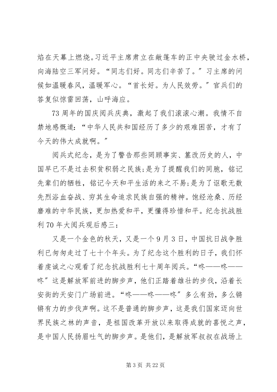 2023年抗战胜利七十周合集.docx_第3页