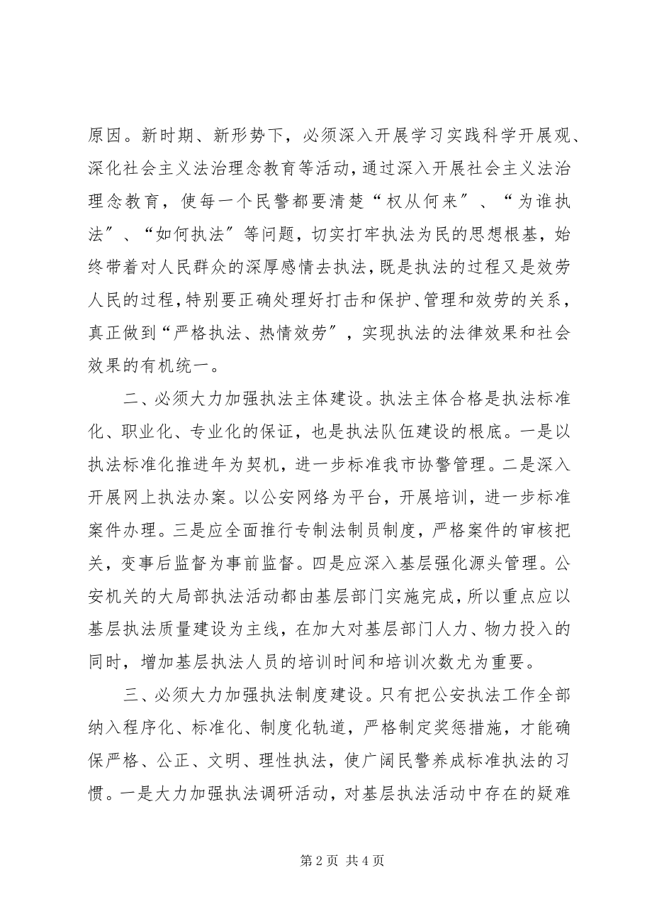 2023年公安执法规范化建设的几点思考.docx_第2页