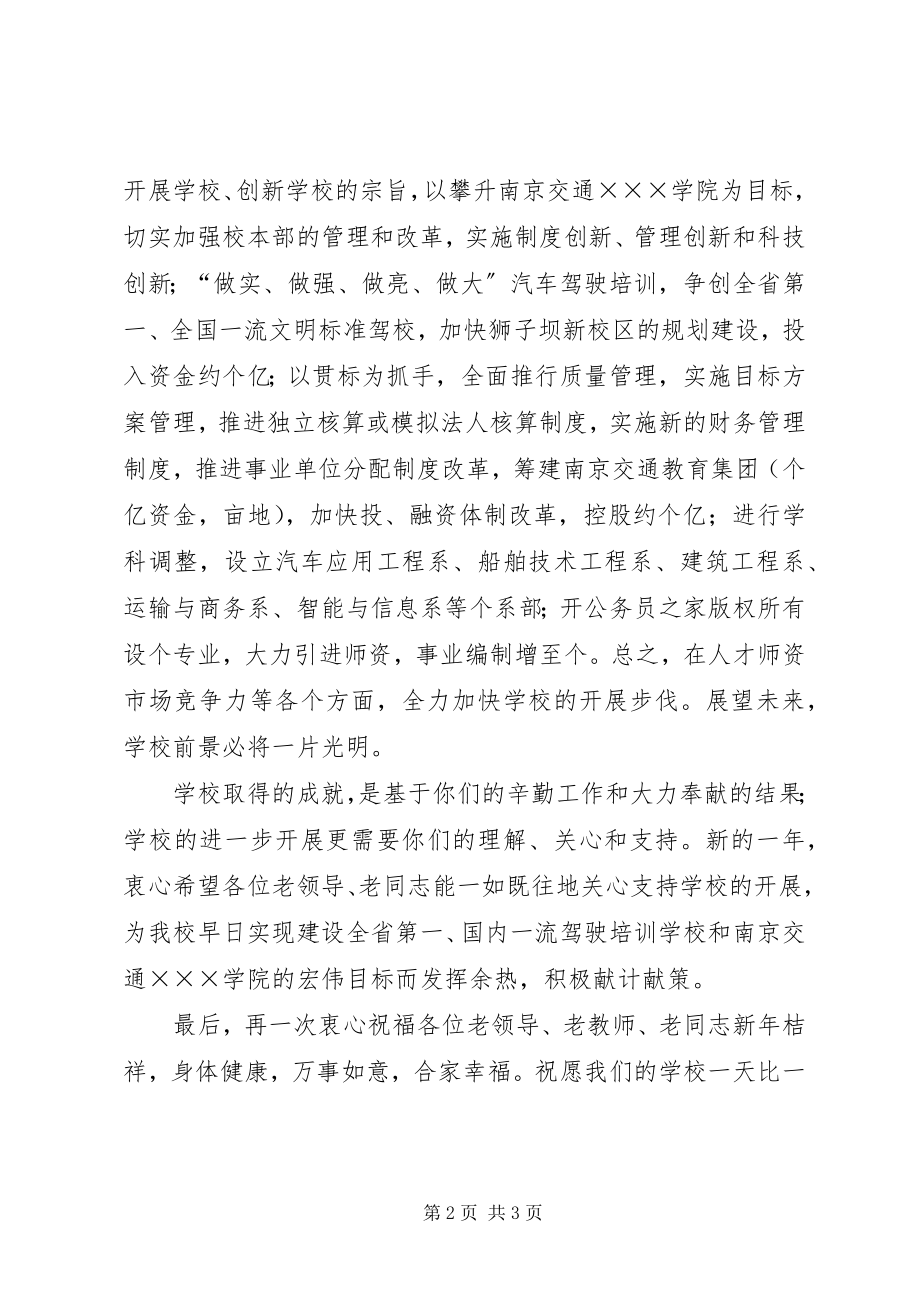 2023年在老干部老职工座谈会上的致辞.docx_第2页