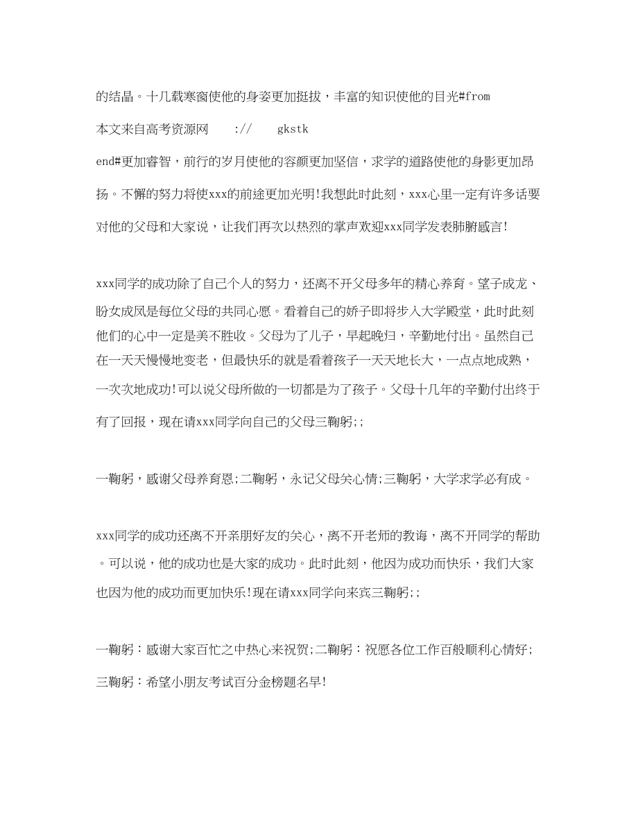 2023年精选升学宴主持词.docx_第2页