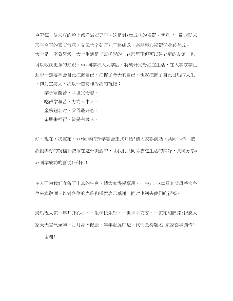 2023年精选升学宴主持词.docx_第3页