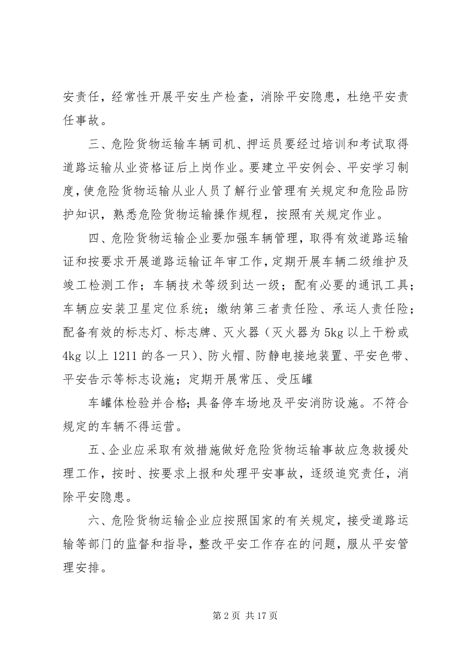 2023年危险货物运输企业安全管理工作责任状5篇.docx_第2页