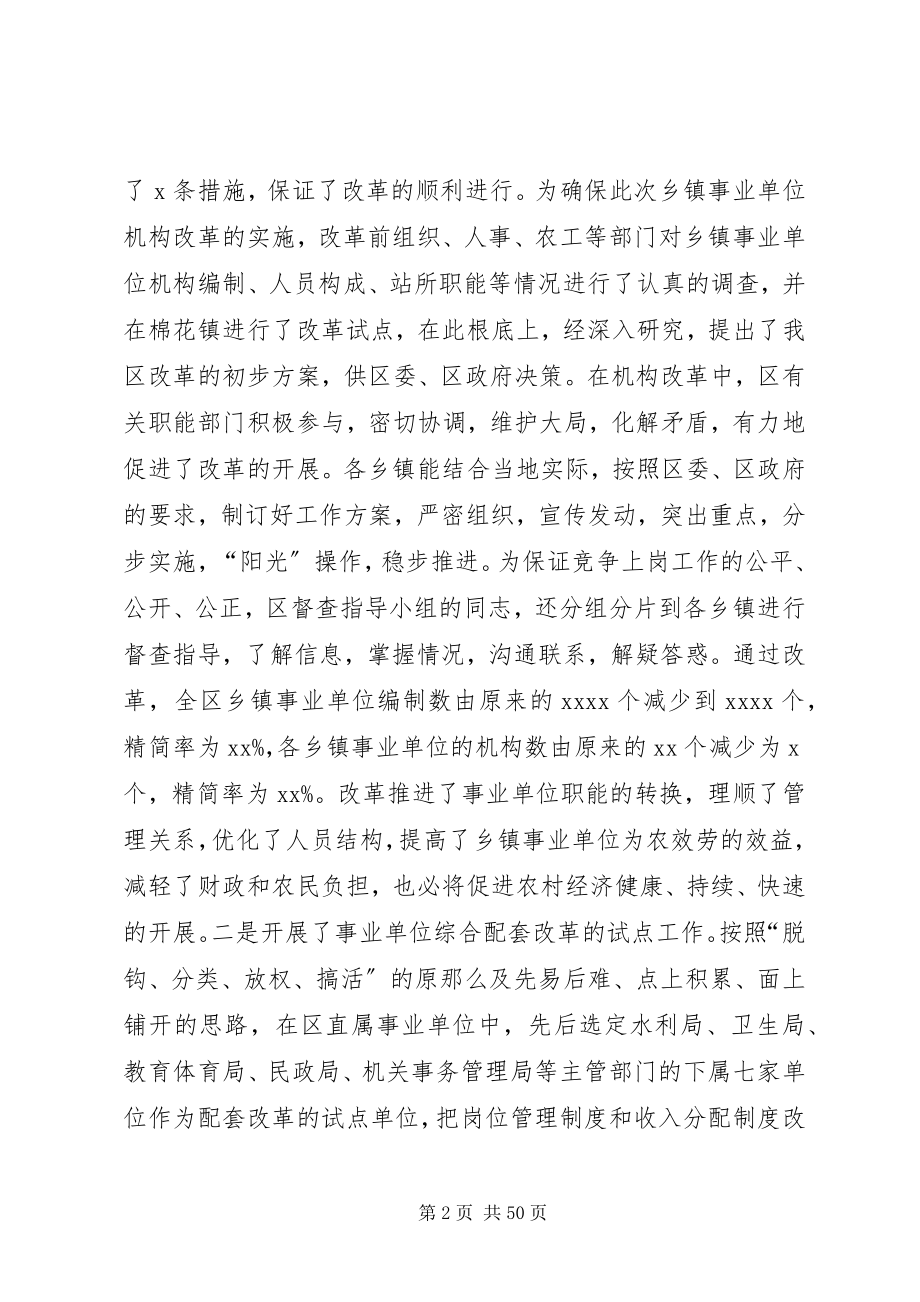 2023年在全区人才工作会议上的致辞多篇.docx_第2页