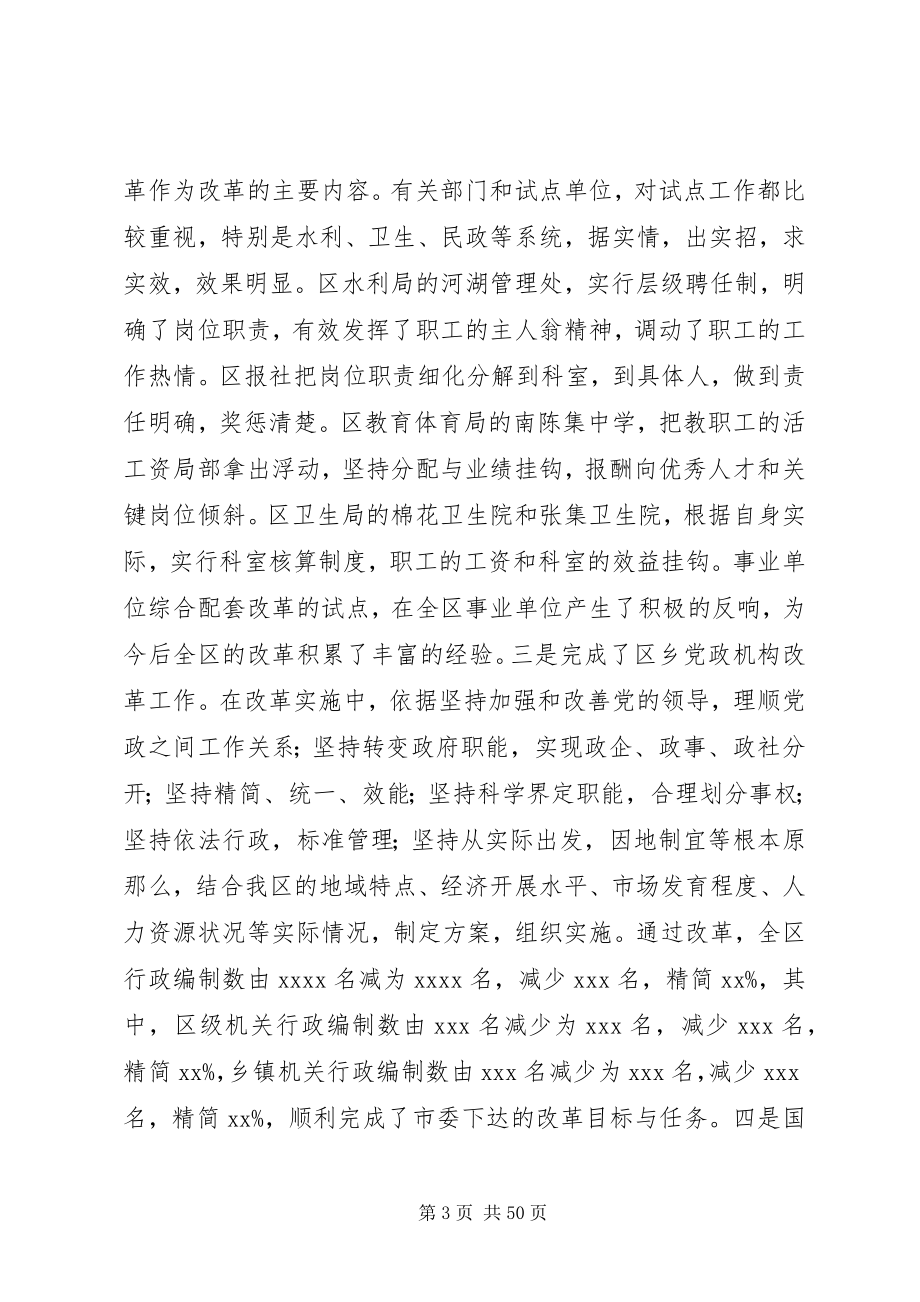 2023年在全区人才工作会议上的致辞多篇.docx_第3页