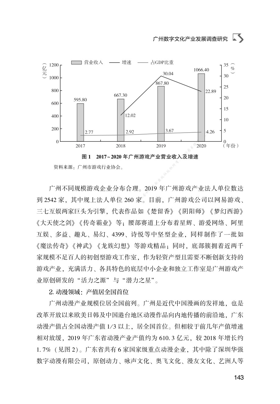 B.9_广州数字文化产业发展调查研究.pdf_第3页