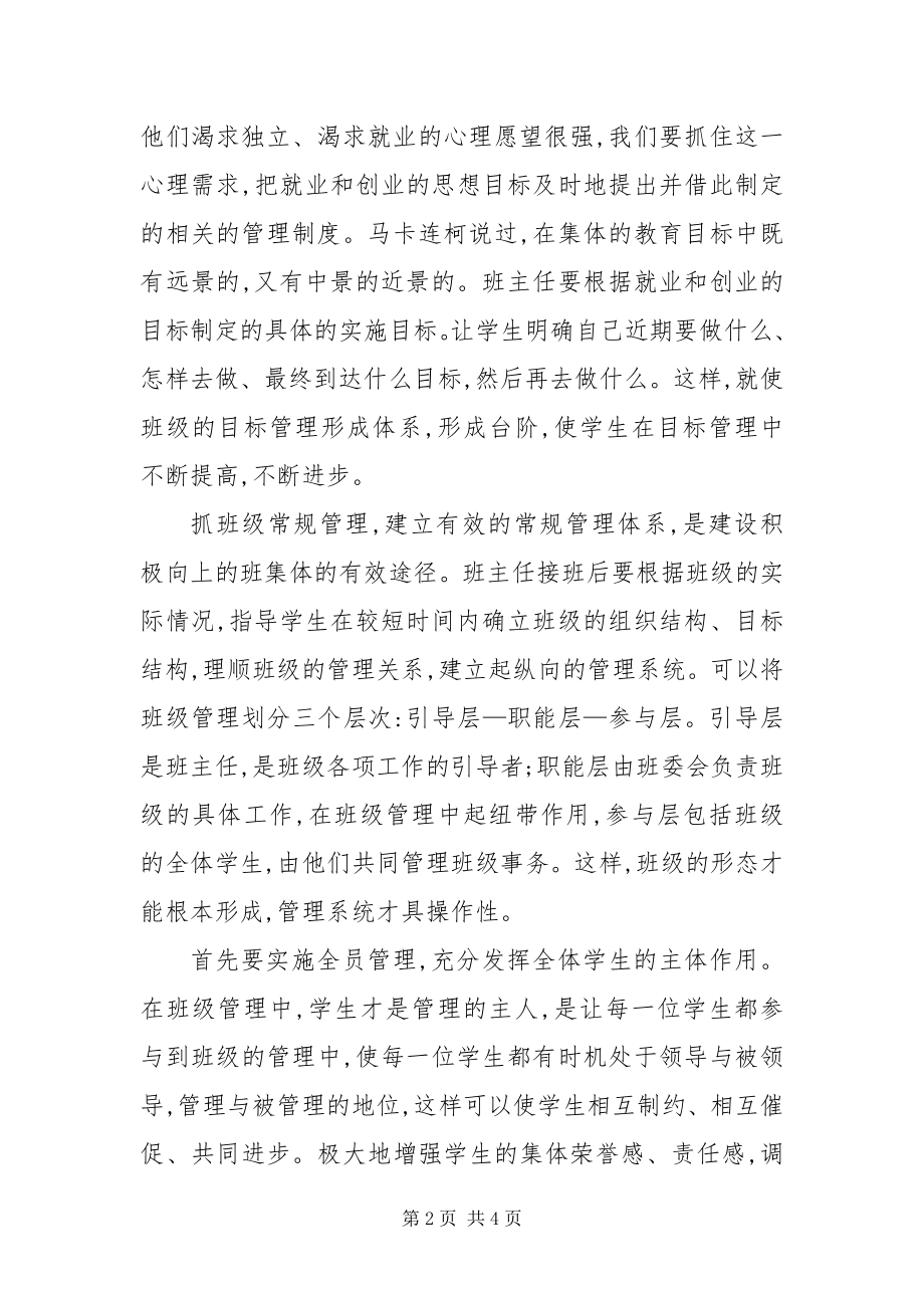 2023年做好中职学校班主任工作之浅谈.docx_第2页