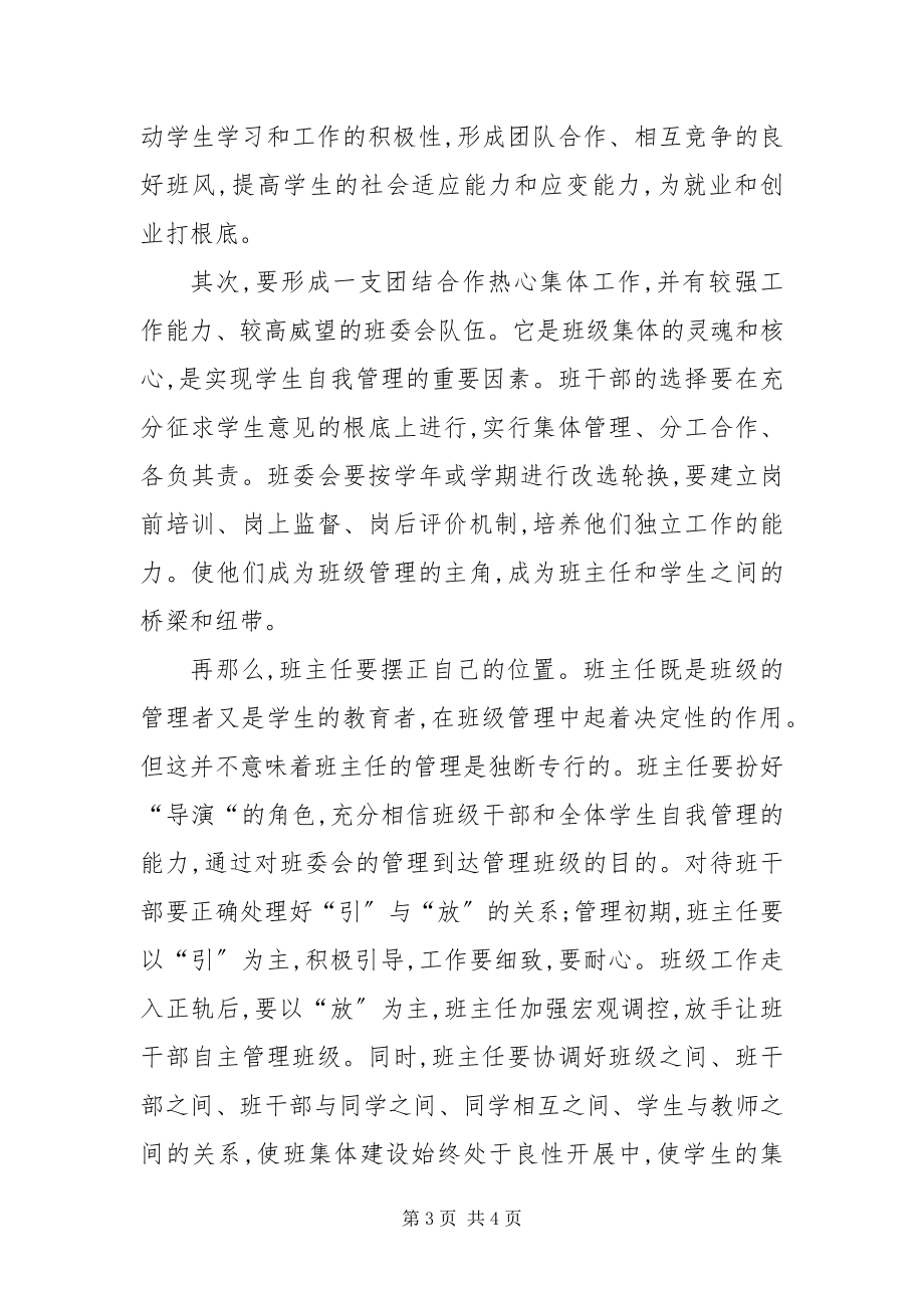 2023年做好中职学校班主任工作之浅谈.docx_第3页