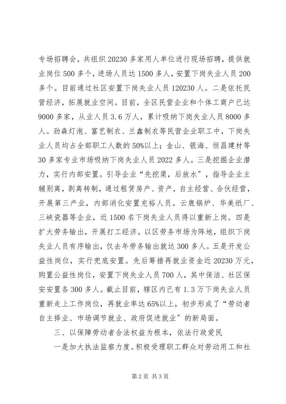 2023年组织以群众满意为目标加强行风建设思考.docx_第2页