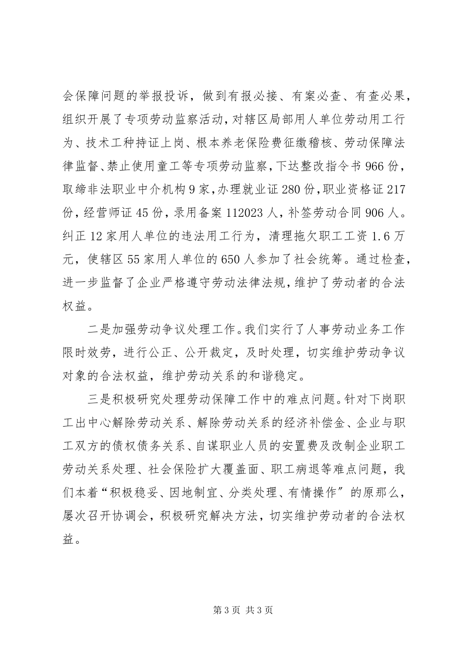 2023年组织以群众满意为目标加强行风建设思考.docx_第3页