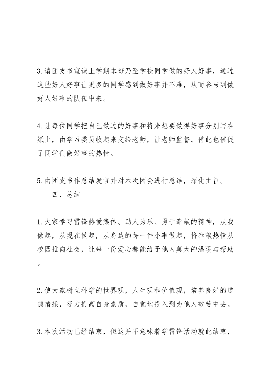 2023年学雷锋团日活动总结.doc_第2页