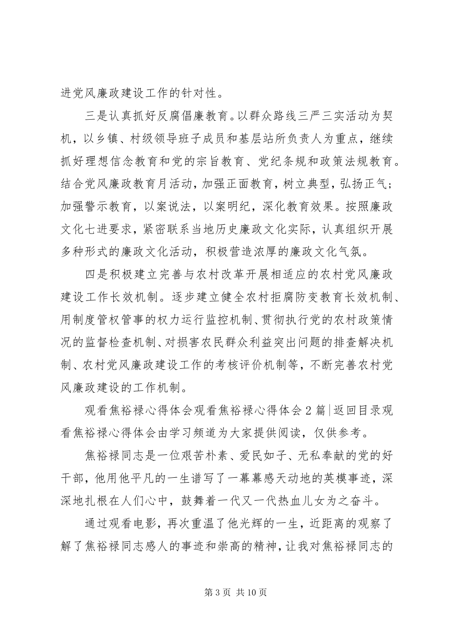 2023年观看焦裕禄心得体会4篇.docx_第3页