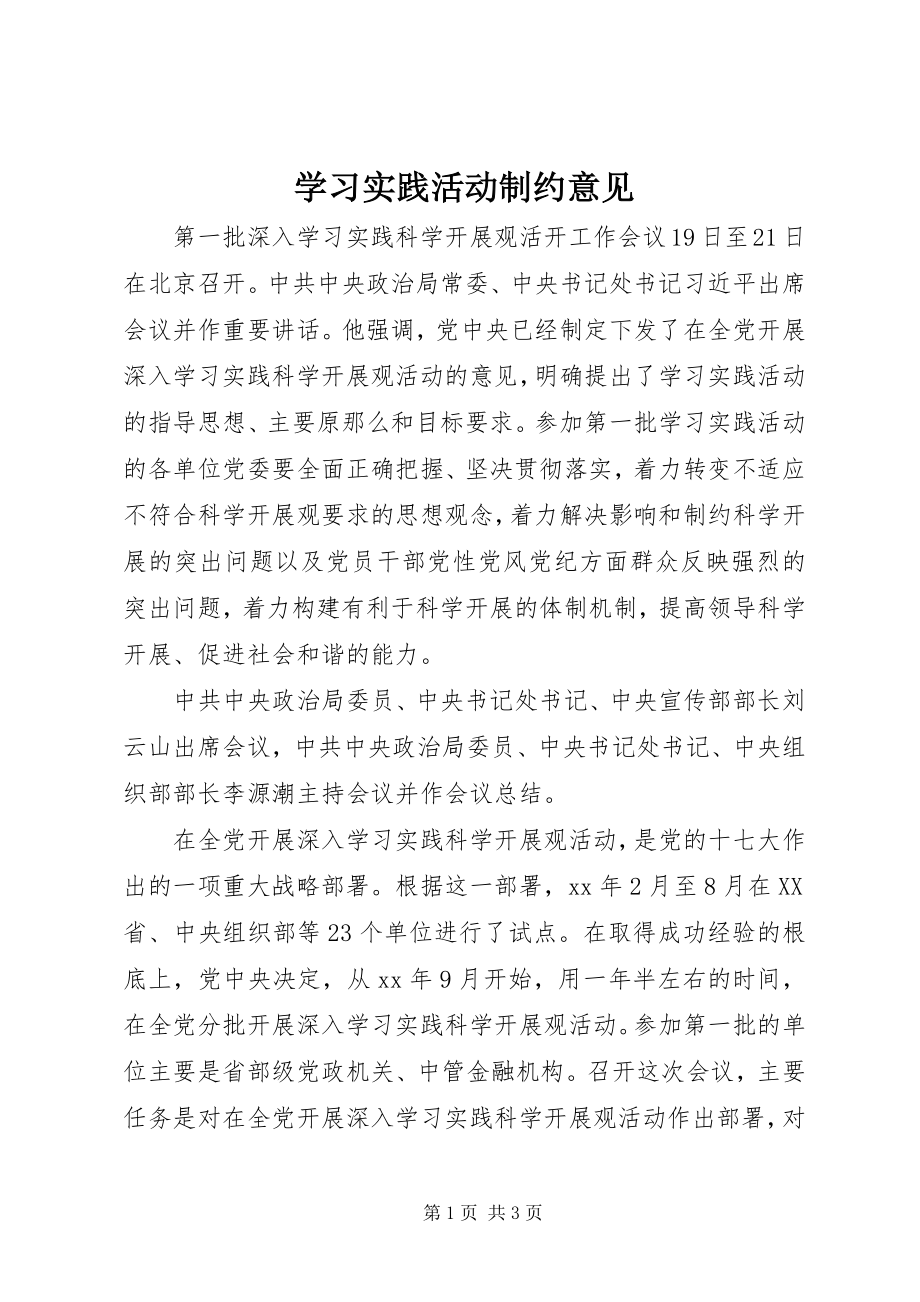 2023年学习实践活动制约意见.docx_第1页