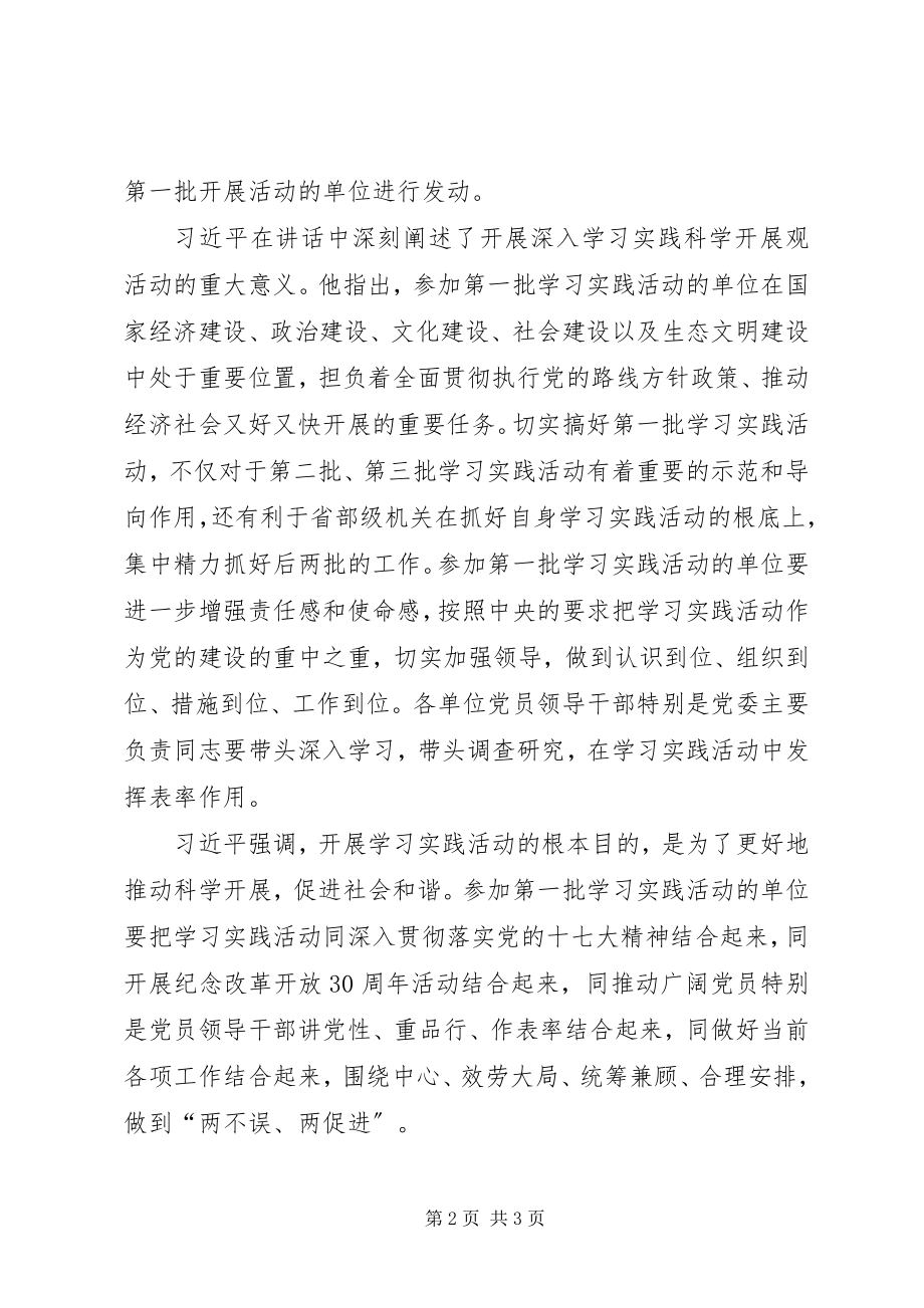 2023年学习实践活动制约意见.docx_第2页