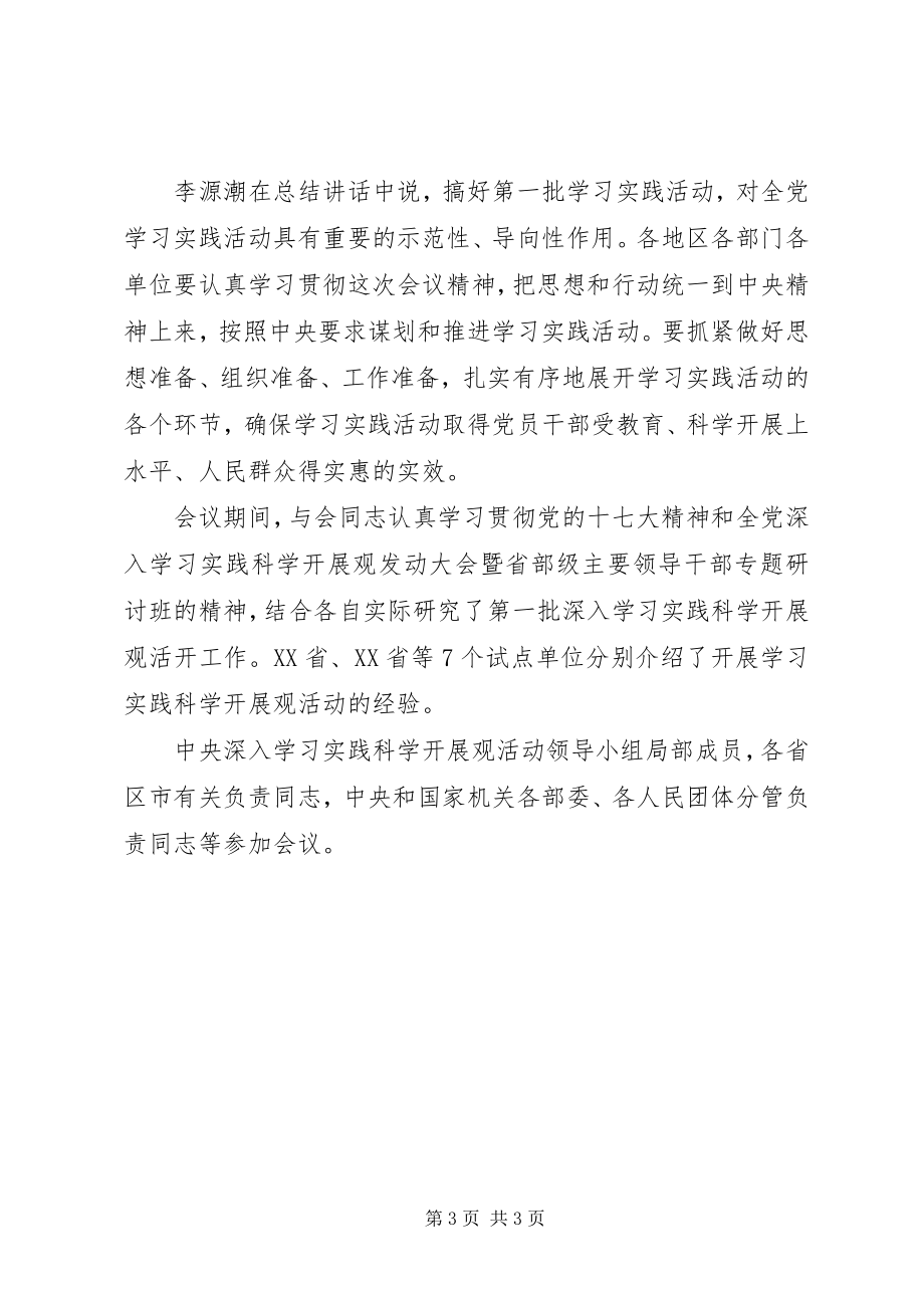 2023年学习实践活动制约意见.docx_第3页