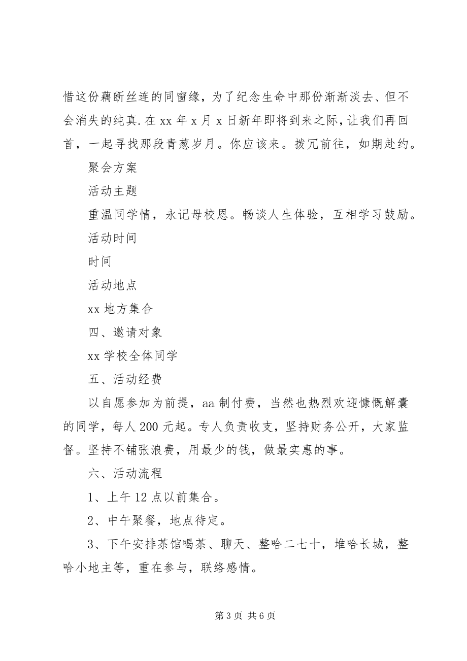 2023年同学新年聚会邀请函3篇.docx_第3页