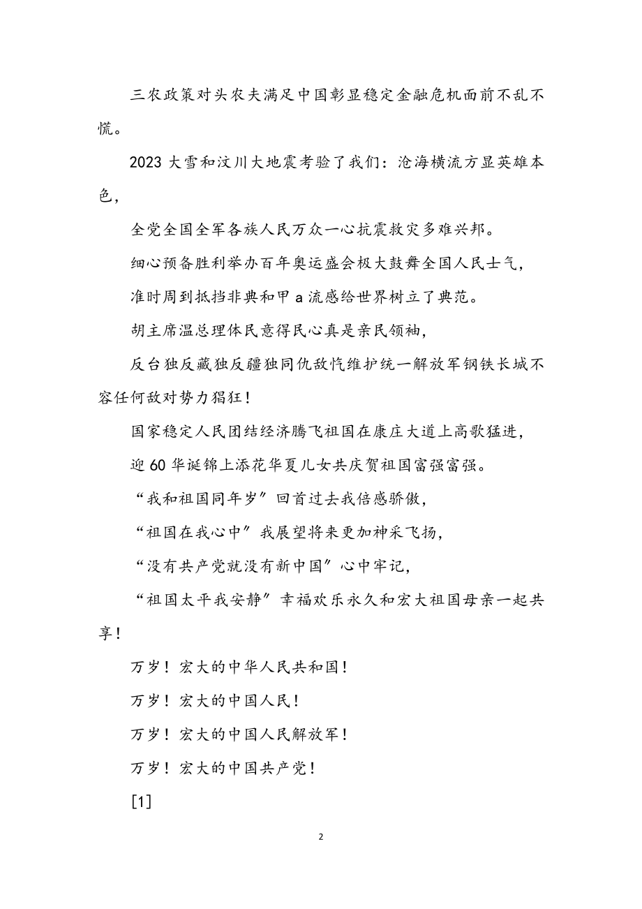 2023年老党员国庆73周年叙事征文.docx_第2页