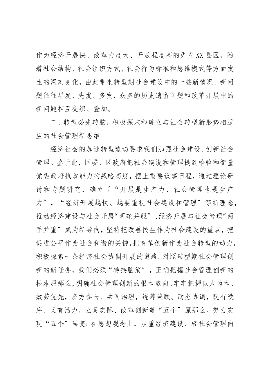 2023年创新社会管理的“贵州经验”.docx_第2页