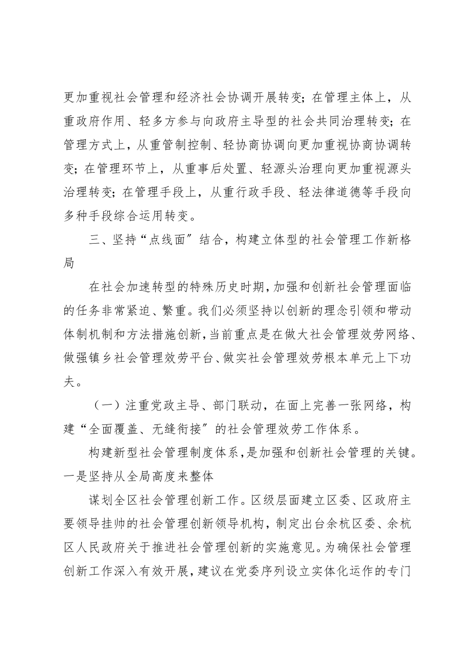 2023年创新社会管理的“贵州经验”.docx_第3页