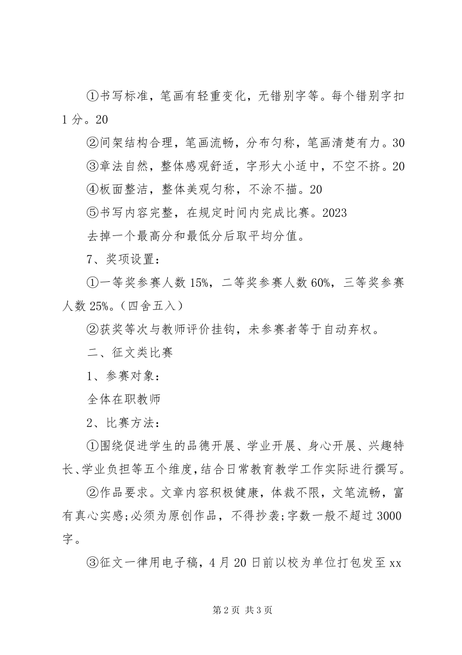 2023年小学在职教师庆五一活动计划.docx_第2页