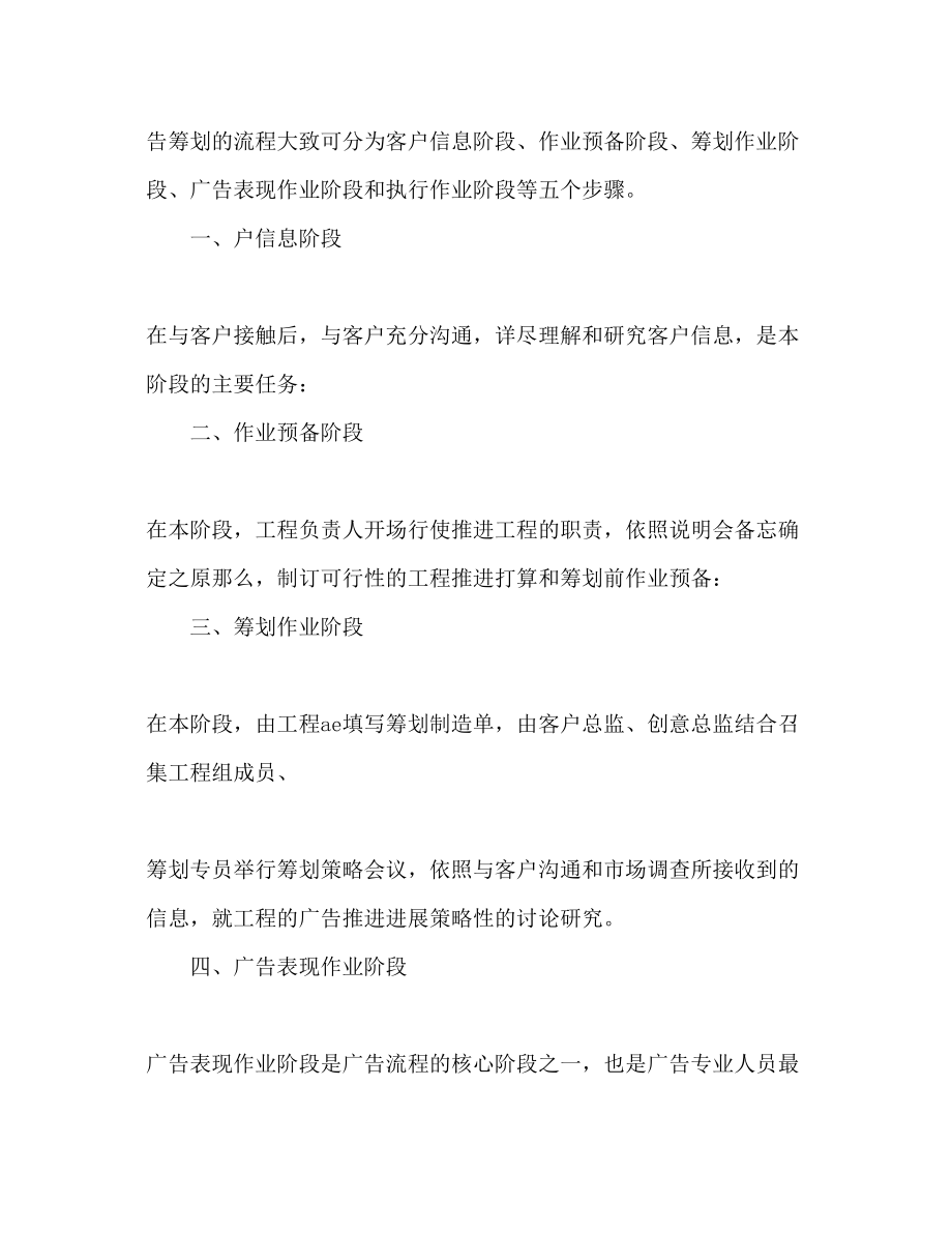 2023年能干职员广告编写程序与内容策划书.docx_第2页