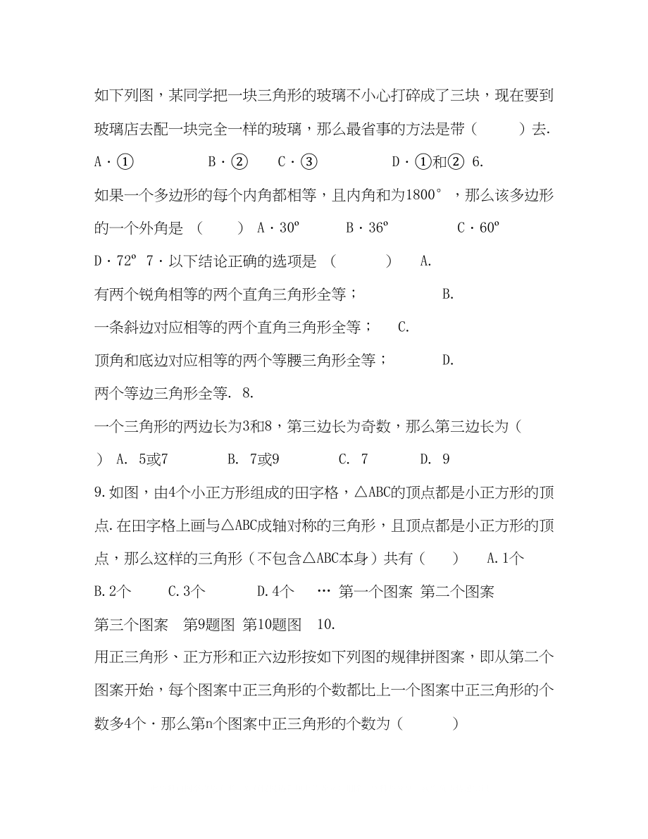 2023年学青岛版八级数学上册练习期中检测卷一（附答案）.docx_第2页